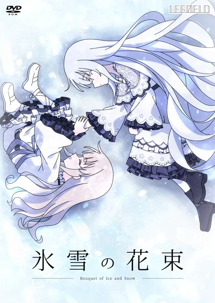 氷雪の花束