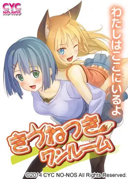 狐凭一居室