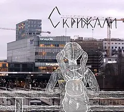 Скрижали