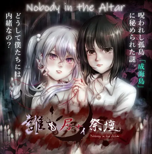 无人居住的祭坛 -Hysteria-