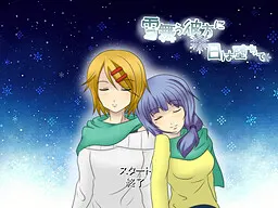 雪舞彼方日落时