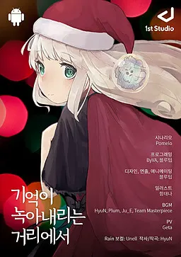 기억이 녹아내리는 거리에서