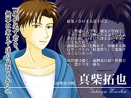 真柴 拓也