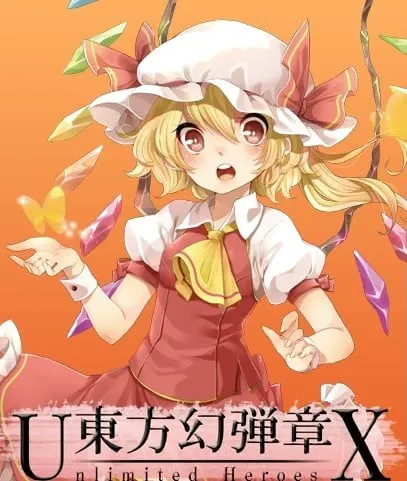 东方幻弹章X -Unlimited Heroes-